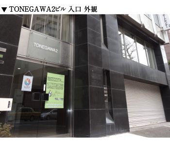 御茶ノ水エデュケーションセンター貸会議室の外観トネガワ2ビル